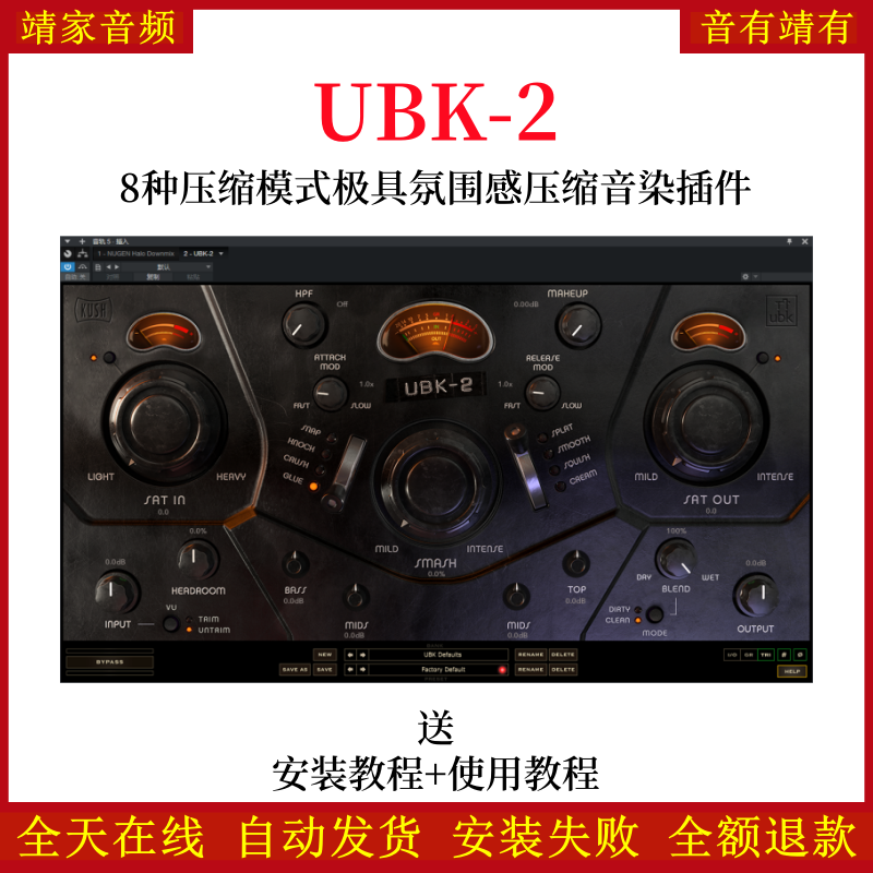 Kush Audio UBK-2插件8种压缩模式极具氛围感混音编曲音染效果器