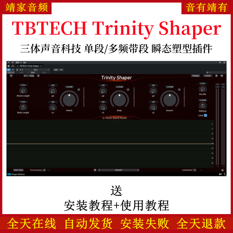 TBTECH Trinity Shaper插件三体科技单段/多段瞬态塑型效果器