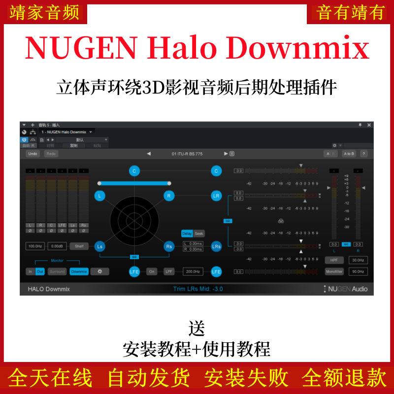 NUGEN Halo Downmix插件立体声环绕3D影视音频后期处理调音效果器