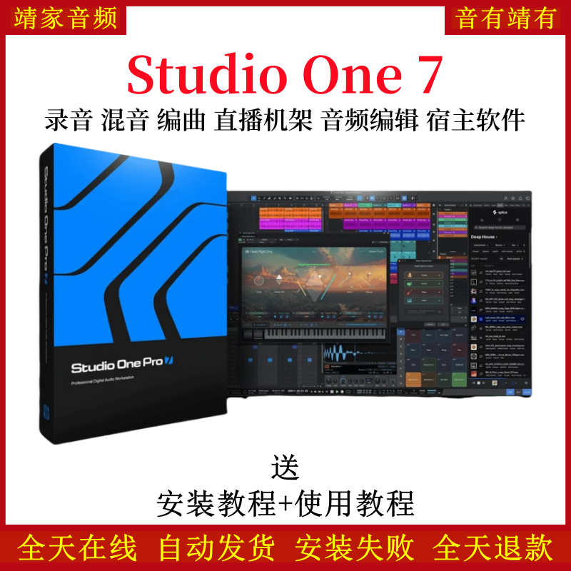 Studio One 7宿主软件音乐制作录音混音调音修音编曲网络直播机架音频编辑软件