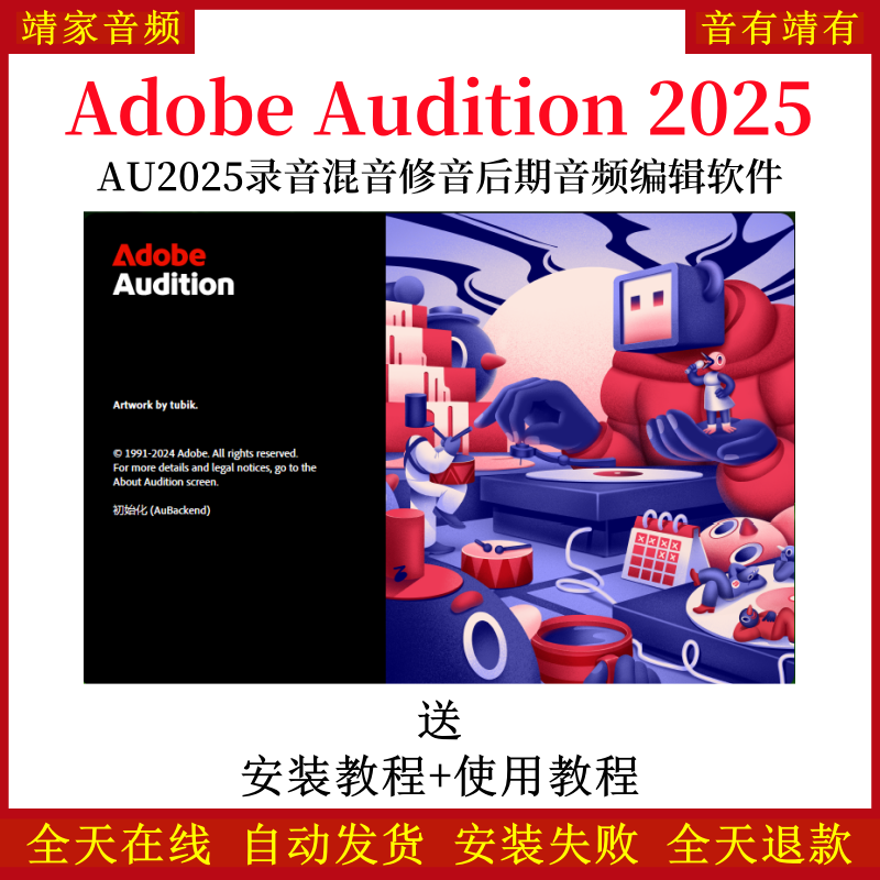 Adobe Audition 2025宿主录音混音修音AU2025后期音频编辑软件