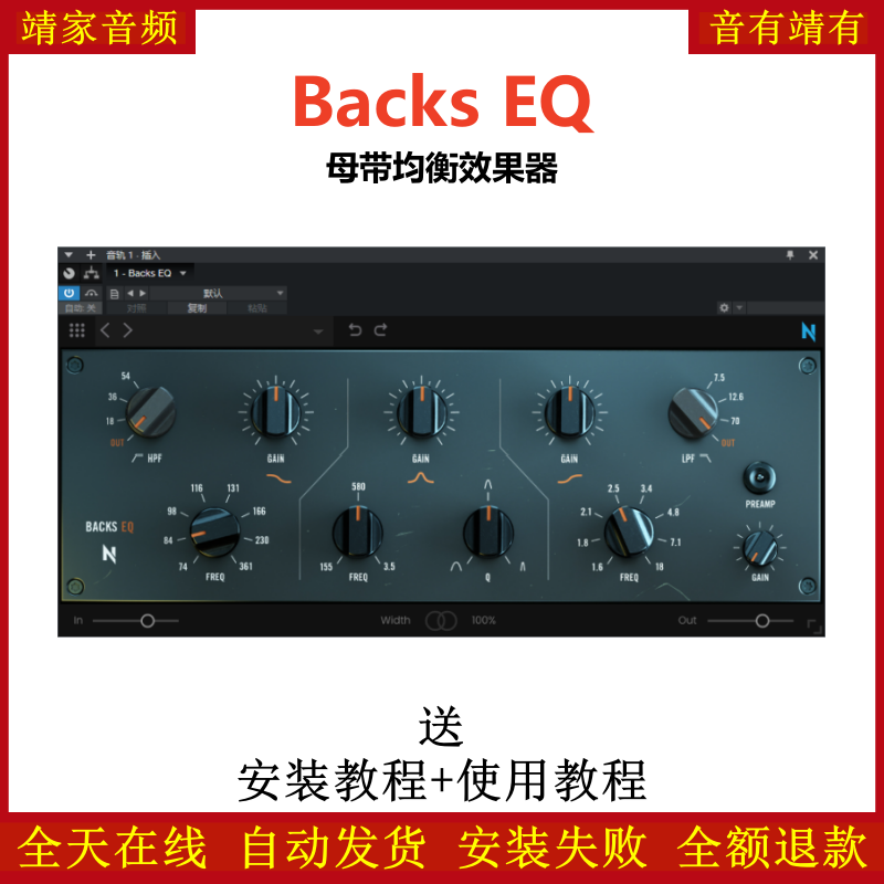 Backs EQ插件母带均衡效果器