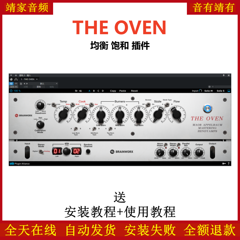 THE OVEN插件饱和均衡效果器