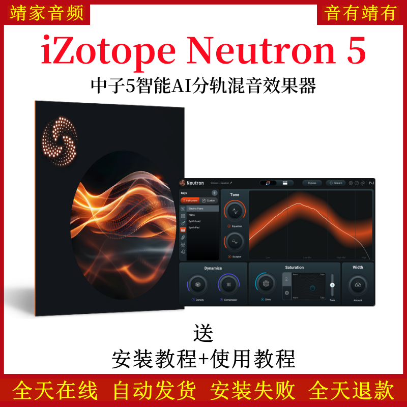 iZotope Neutron 5插件中子5智能AI分轨混音效果器