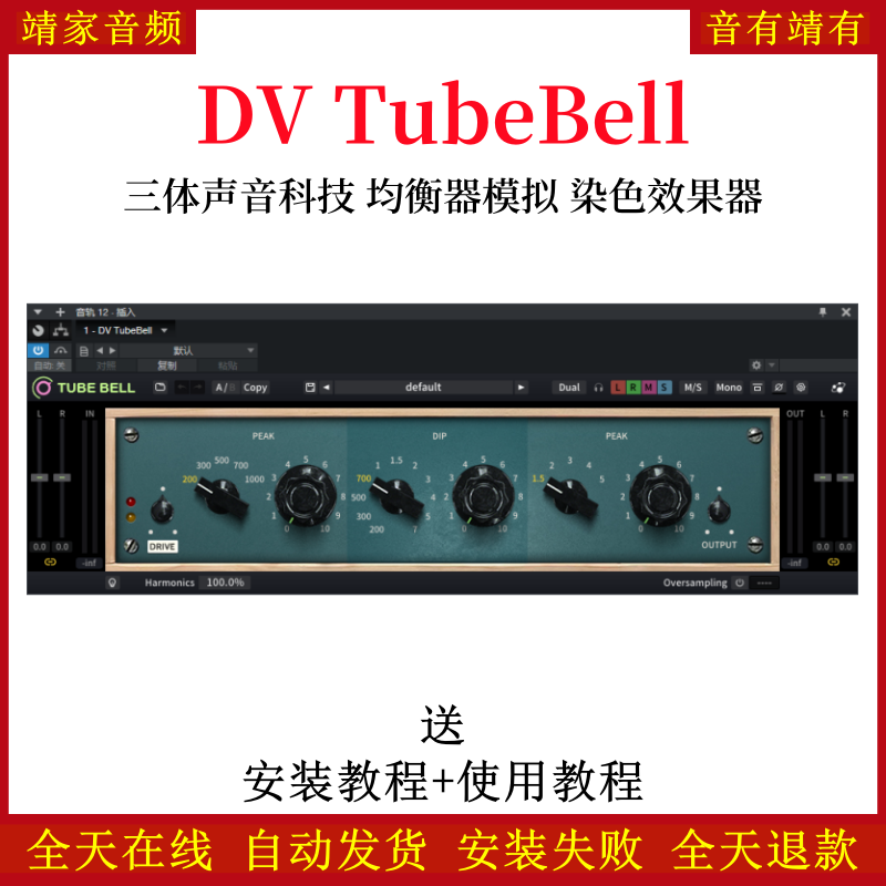 DV TubeBell插件三体声音科技智能AI模拟硬件均衡音染混音效果器