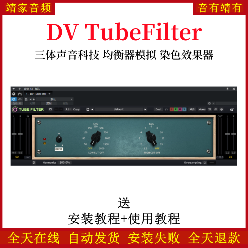 DV TubeFilter插件三体声音科技均智能AI衡器模拟染色效果器