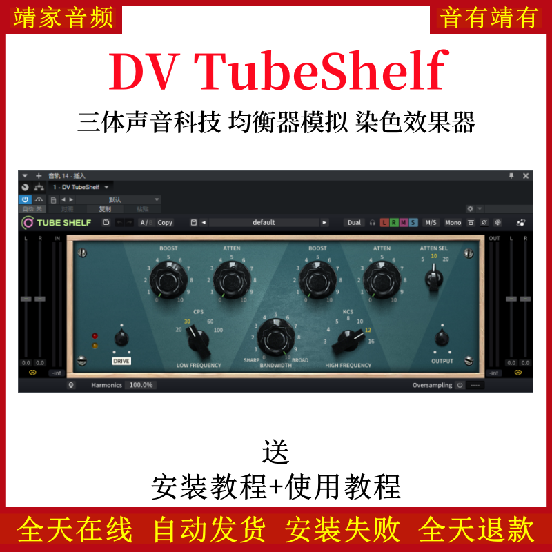 DV TubeShelf插件三体声音科技智能AI模拟电子管均衡音染效果器