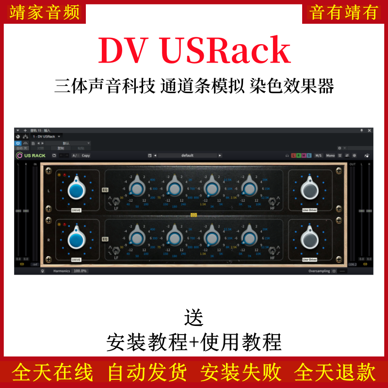 DV USRack插件三体声音科技智能AI模拟通道条音染效果器