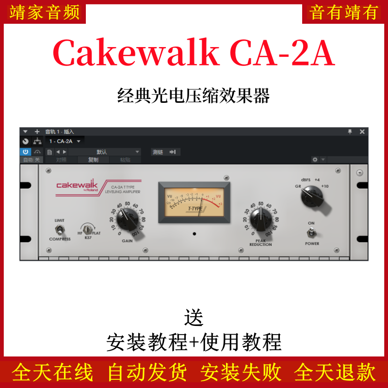 CA-2A插件经典光学压缩效果器母带插件