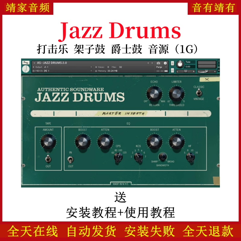 Jazz Drums打击乐/架子鼓/爵士鼓音色—KONTAKT音源（1G）