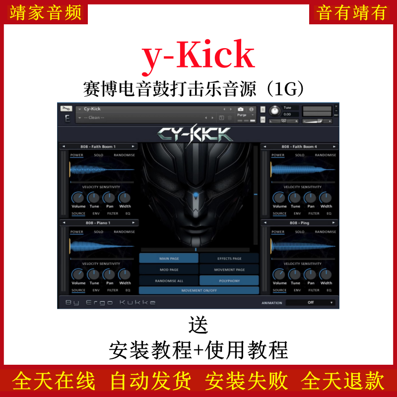 Cy-Kick赛博电音鼓打击乐音色—KONTAKT音源（1G）