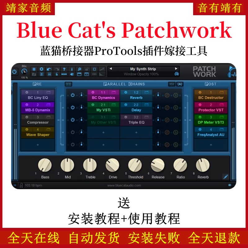 Blue Cat's Patchwork插件蓝猫桥接器ProTools插件桥接嫁接工具