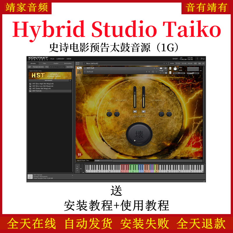 Hybrid Studio Taiko史诗电影预告片太鼓音色—KONTAKT音源（1G）