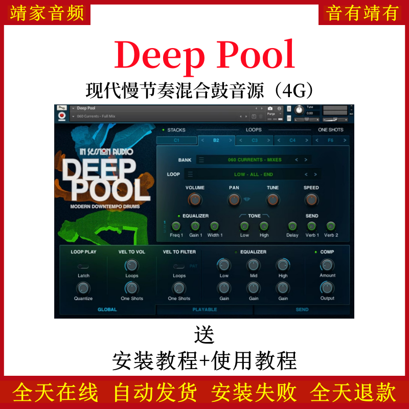 Deep Pool现代慢节奏混合鼓音色—KONTAKT音源（4G）