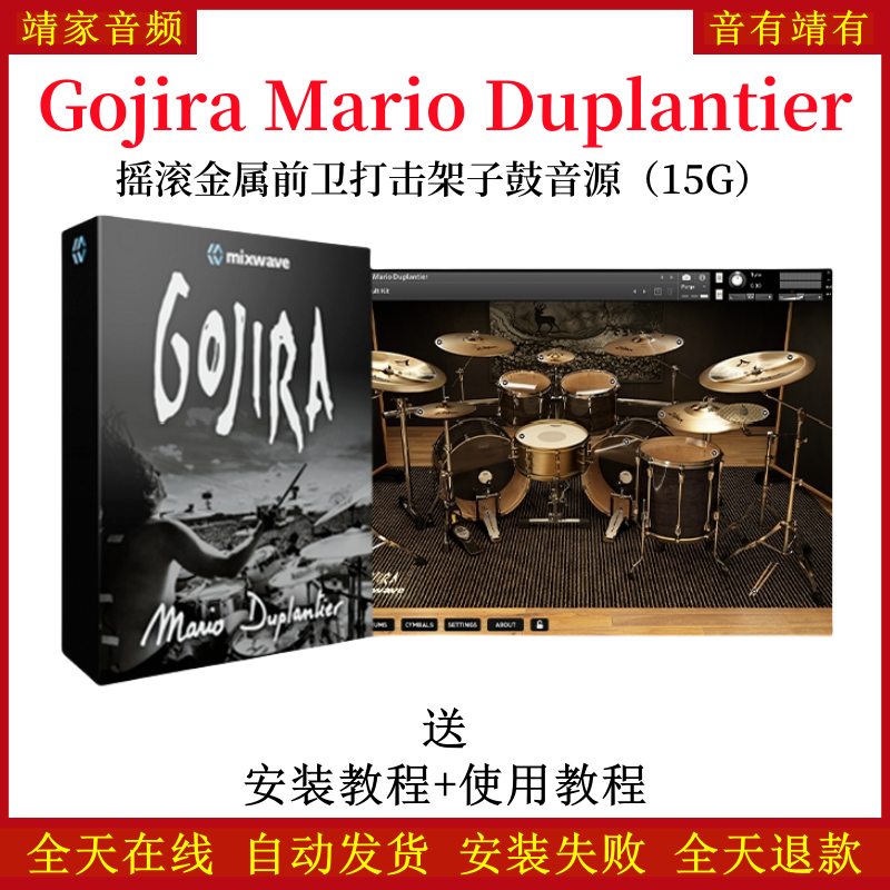 Gojira Mario Duplantier摇滚金属前卫打击架子鼓音色—KONTAKT音源（15G）