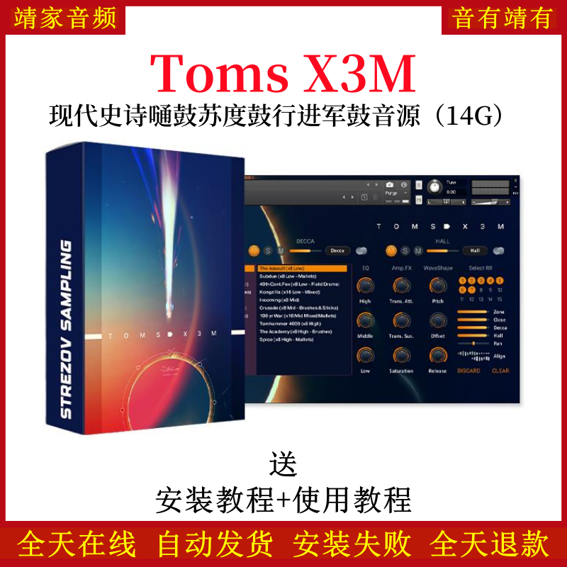 Toms X3M现代史诗通鼓苏度鼓行进军鼓音色—KONTAKT音源（14G）