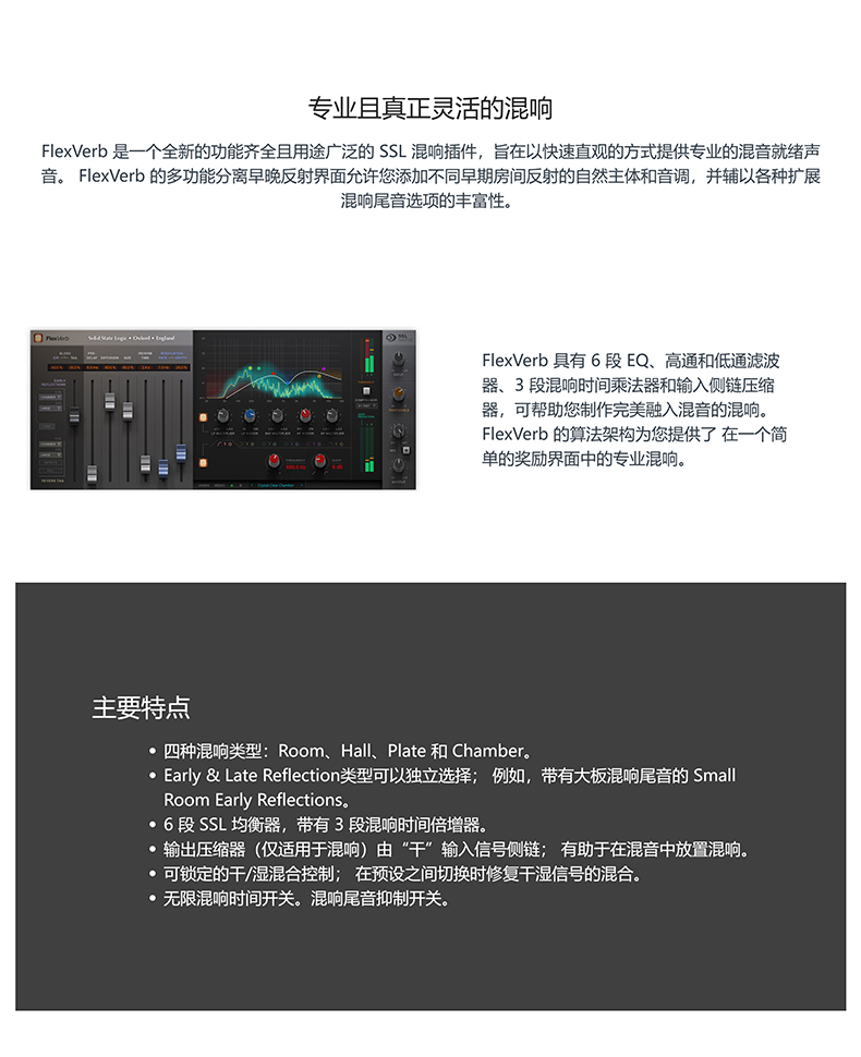 图片[2]-SSL Native FlexVerb插件多功能新算法混响效果器混音母带VST插件