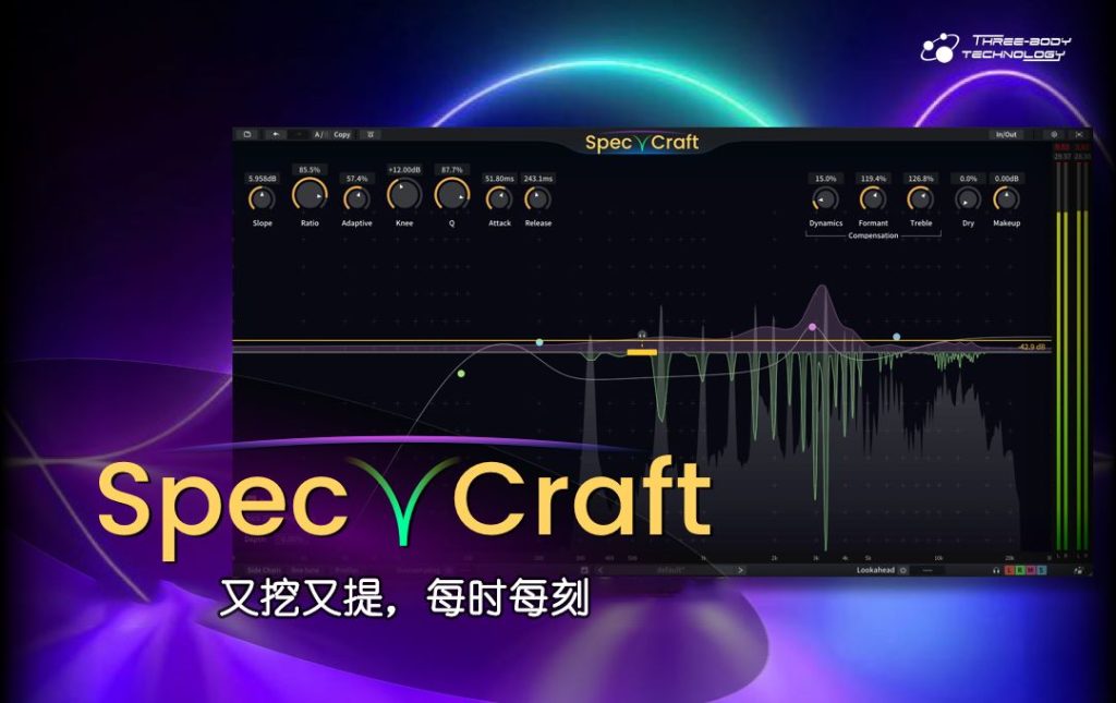 图片[3]-SpecCraft插件三体声音科技智能AI动态共振抑制器频谱压缩均衡效果器