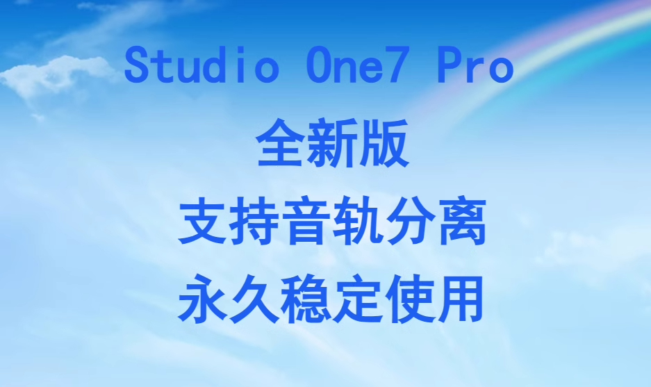 图片[3]-Studio One 7宿主软件音乐制作录音混音调音修音编曲网络直播机架音频编辑软件