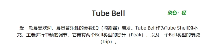 图片[3]-DV TubeBell插件三体声音科技智能AI模拟硬件均衡音染混音效果器