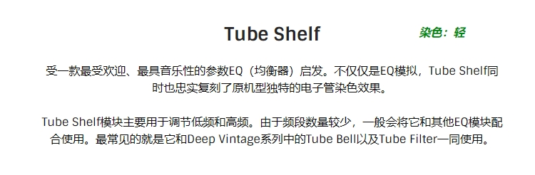 图片[3]-DV TubeShelf插件三体声音科技智能AI模拟电子管均衡音染效果器