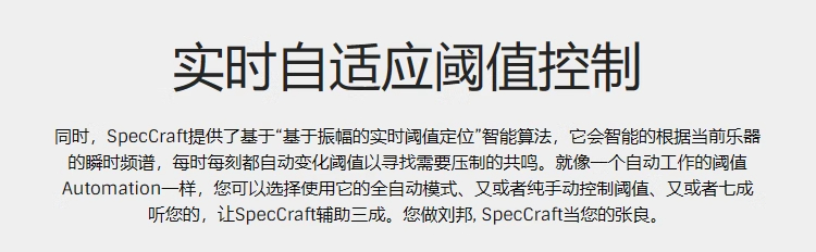 图片[9]-SpecCraft插件三体声音科技智能AI动态共振抑制器频谱压缩均衡效果器