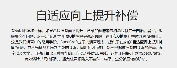 图片[11]-SpecCraft插件三体声音科技智能AI动态共振抑制器频谱压缩均衡效果器