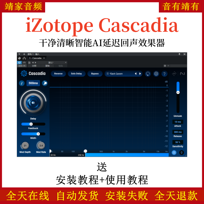 iZotope Cascadia音频插件延迟回声智能AI自适应去遮蔽Delay混音编曲人声效果器