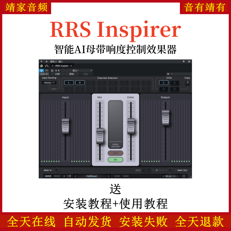 红岩RRS Inspirer音频插件智能AI母带响度处理效果器