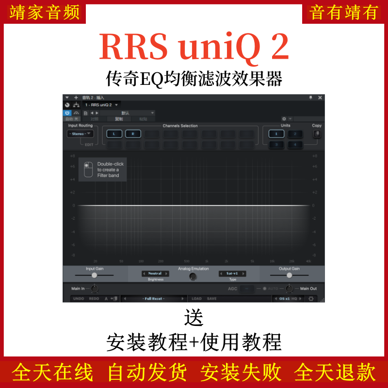 红岩RRS uniQ 2音频插件传奇EQ均衡滤波效果器