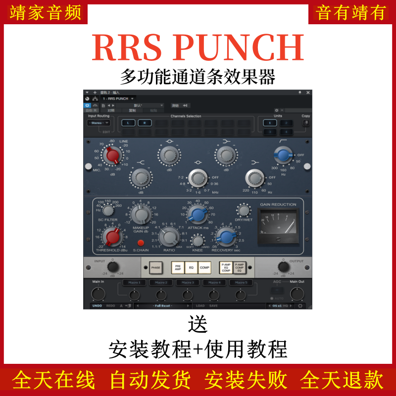 红岩RRS PUNCH音频插件多功能通道条效果器