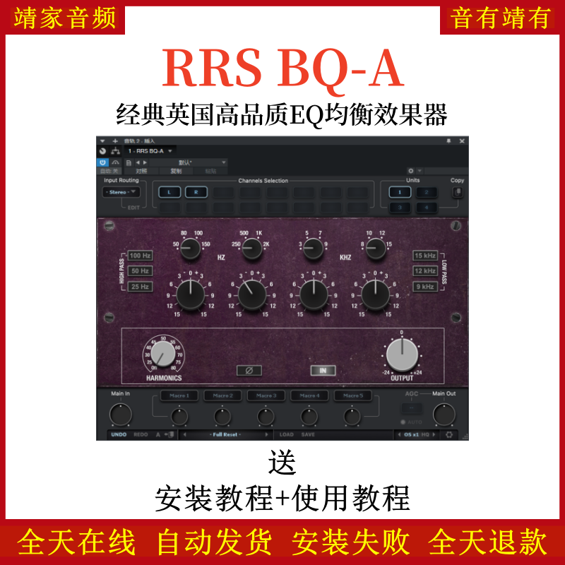 红岩RRS BQ-A音频插件经典英国高品质EQ均衡效果器