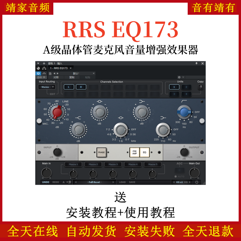 红岩RRS EQ173音频插件A级晶体管麦克风音量增强清晰光泽立体音染EQ均衡效果器