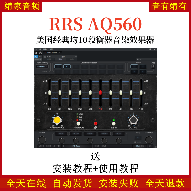 红岩RRS AQ560音频插件美国经典均10段衡器音染效果器