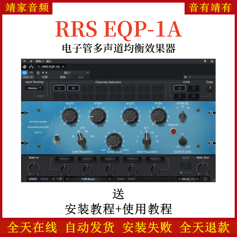 红岩RRS EQP-1A音频插件电子管多声道均衡效果器