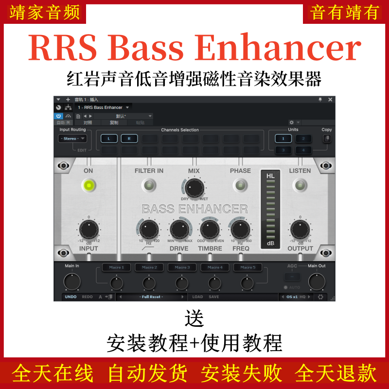 红岩RRS Bass Enhancer音频插件红岩声音低音增强磁性音染效果器