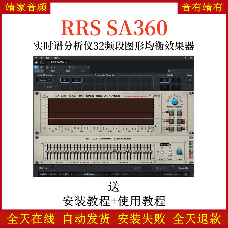 红岩RRS SA360音频插件实时谱分析仪32频段图形均衡效果器