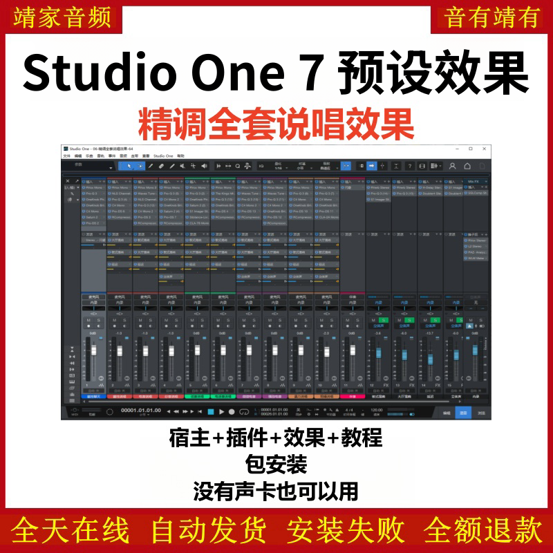 Studio One7机架预设效果包网红直播说唱效果-精调全套说唱效果