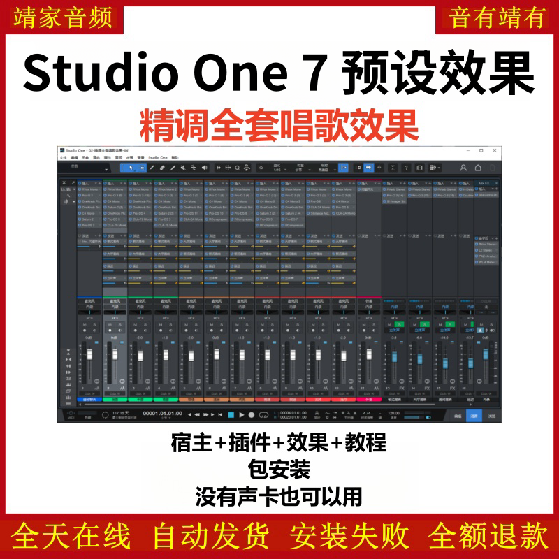 Studio One7机架预设效果包网红直播唱歌效果-精调全套唱歌效果