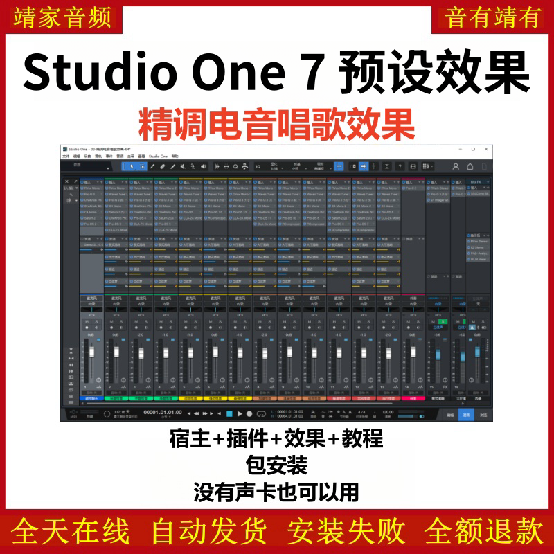 Studio One7机架预设效果包网红直播电音唱歌效果-精调电音唱歌效果