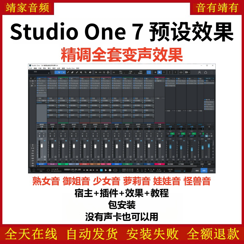 Studio One7机架预设效果包网红直播变声聊天效果-精调全套变声效果