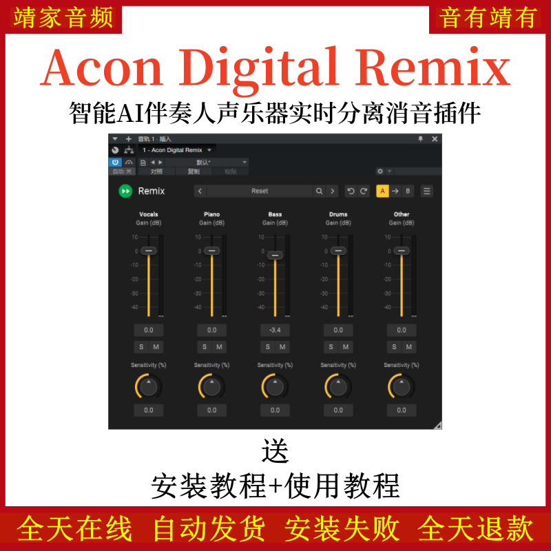 Acon Digital Remix音频插件智能AI实时伴奏人声乐器钢琴贝斯吉他鼓组分离消音效果器