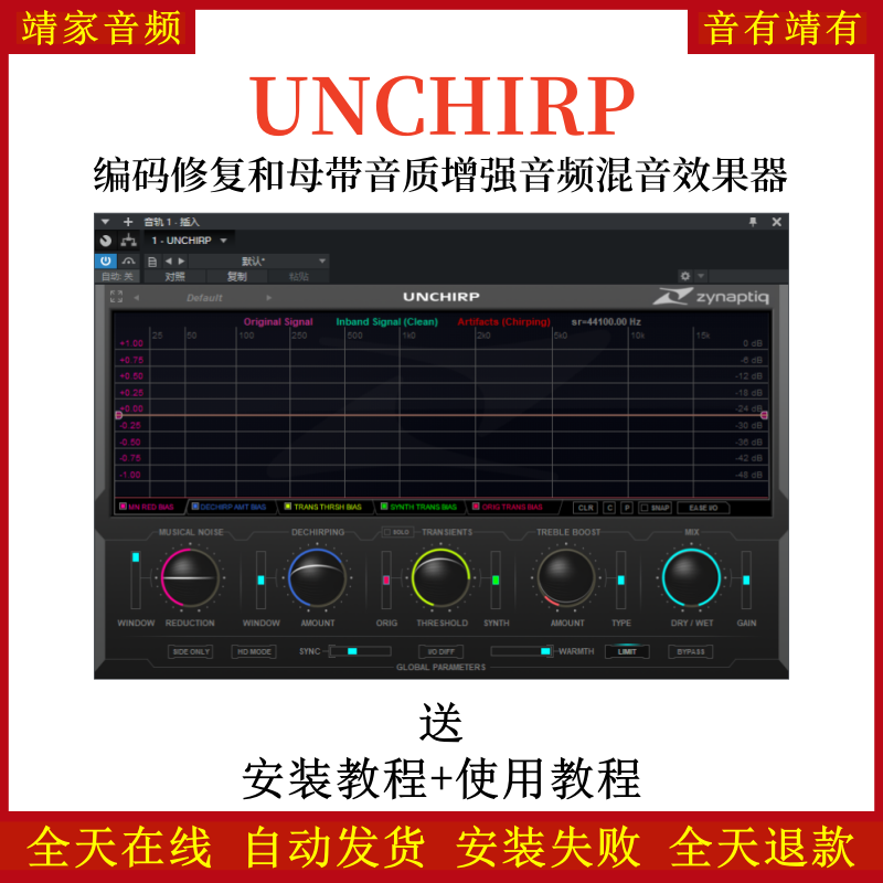 Zynaptiq UNCHIRP音频插件编码修复和母带音质增强音频混音效果器