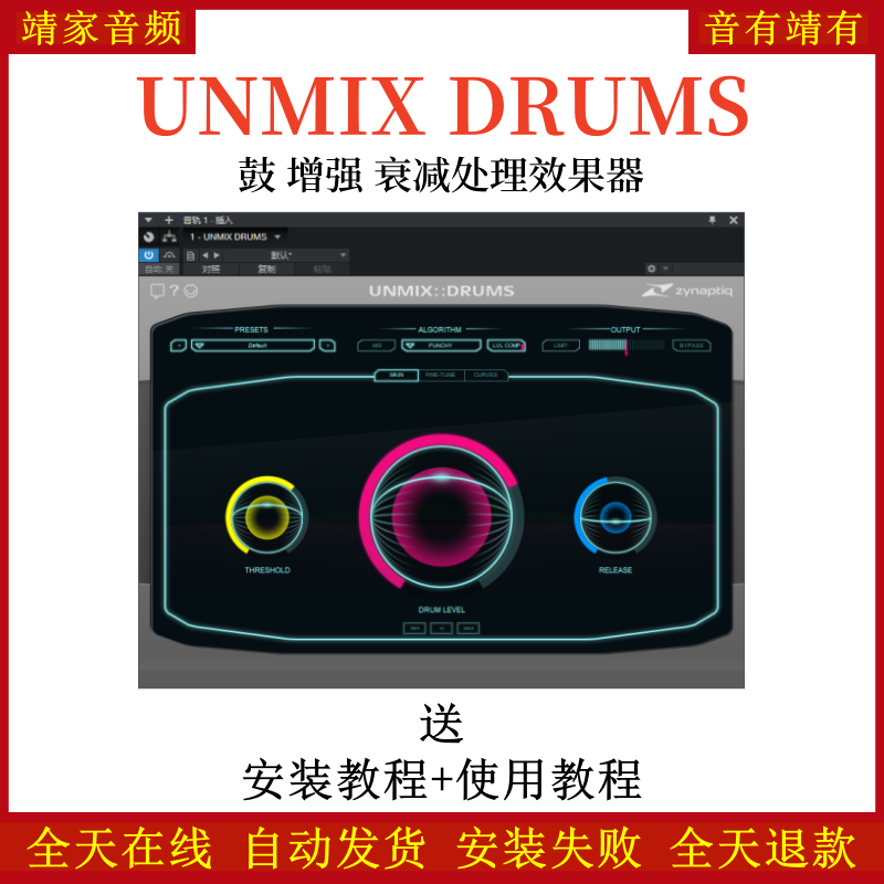 Zynaptiq UNMIX DRUMS音频插件鼓声增强/衰减处理效果器软件