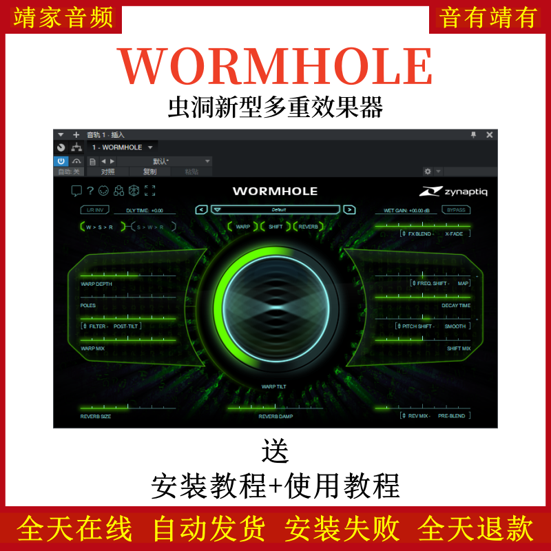 Zynaptiq WORMHOLE音频插件虫洞新型多重混音效果器软件