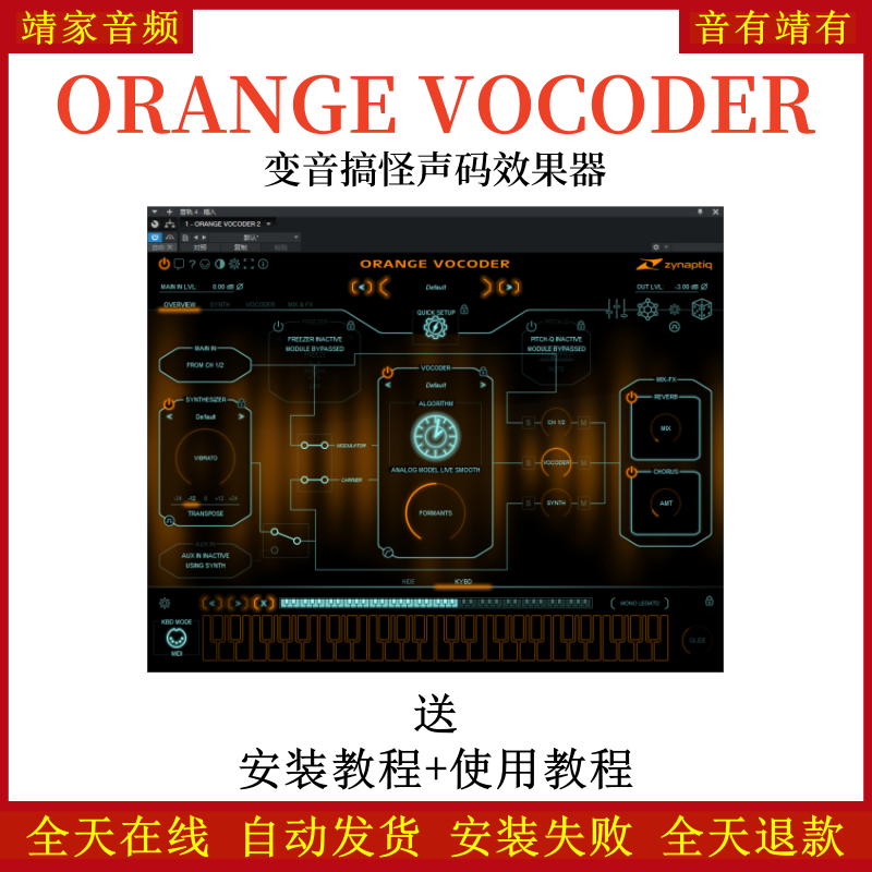 Zynaptiq ORANGE VOCODER音频插件变音搞怪声码效果器