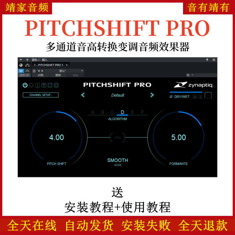 Zynaptiq PITCHSHIFT PRO音频插件多通道音高转换变调音频效果器