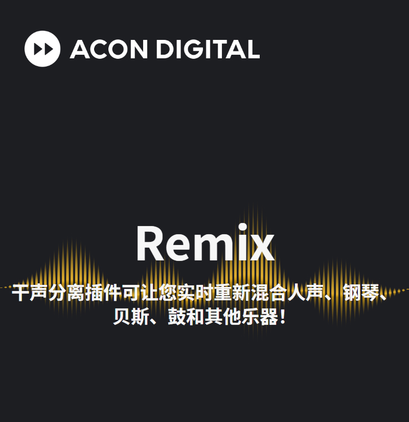 图片[3]-Acon Digital Remix音频插件智能AI实时伴奏人声乐器钢琴贝斯吉他鼓组分离消音效果器