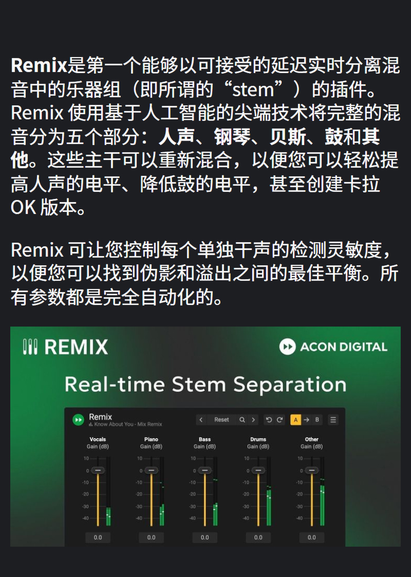 图片[4]-Acon Digital Remix音频插件智能AI实时伴奏人声乐器钢琴贝斯吉他鼓组分离消音效果器