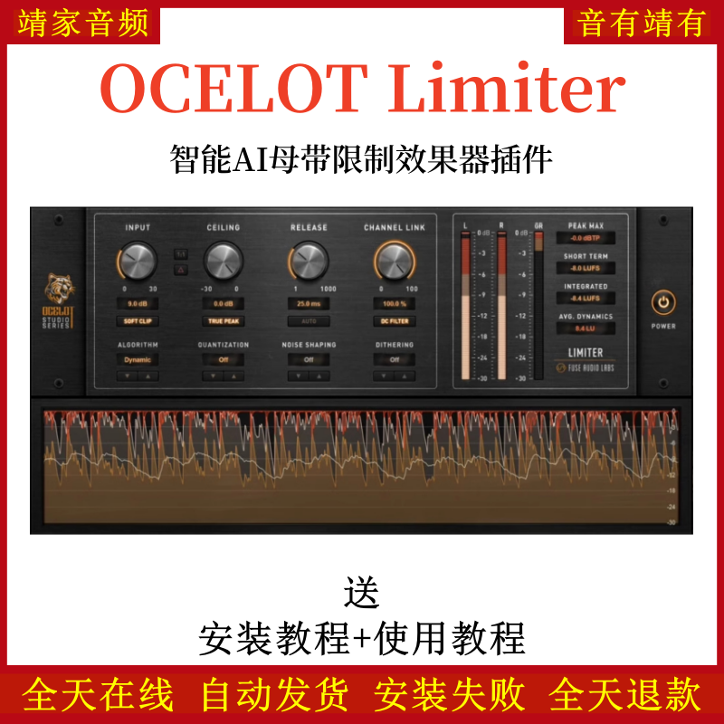 OCELOT Limiter音频插件智能AI母带限制效果器